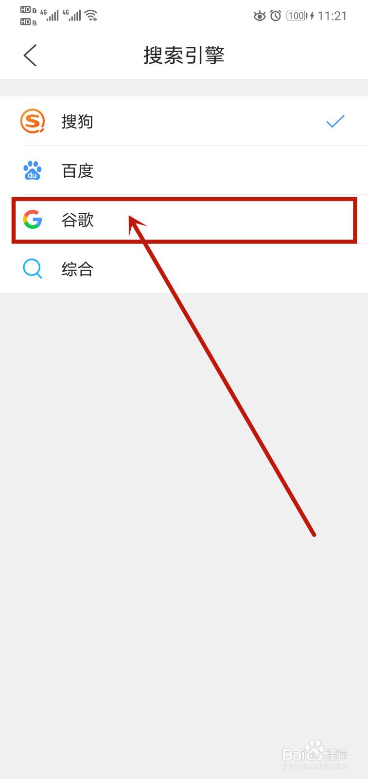 QQ浏览器如何将搜索引擎设置为谷歌