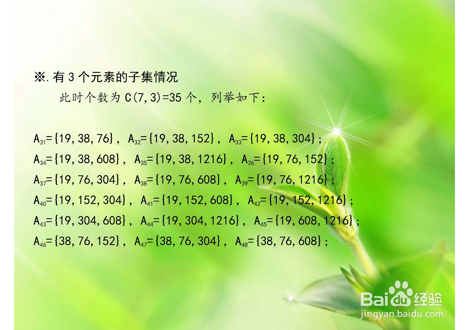 集合7个元素(19,38,76,152,304,608,1216)的子集