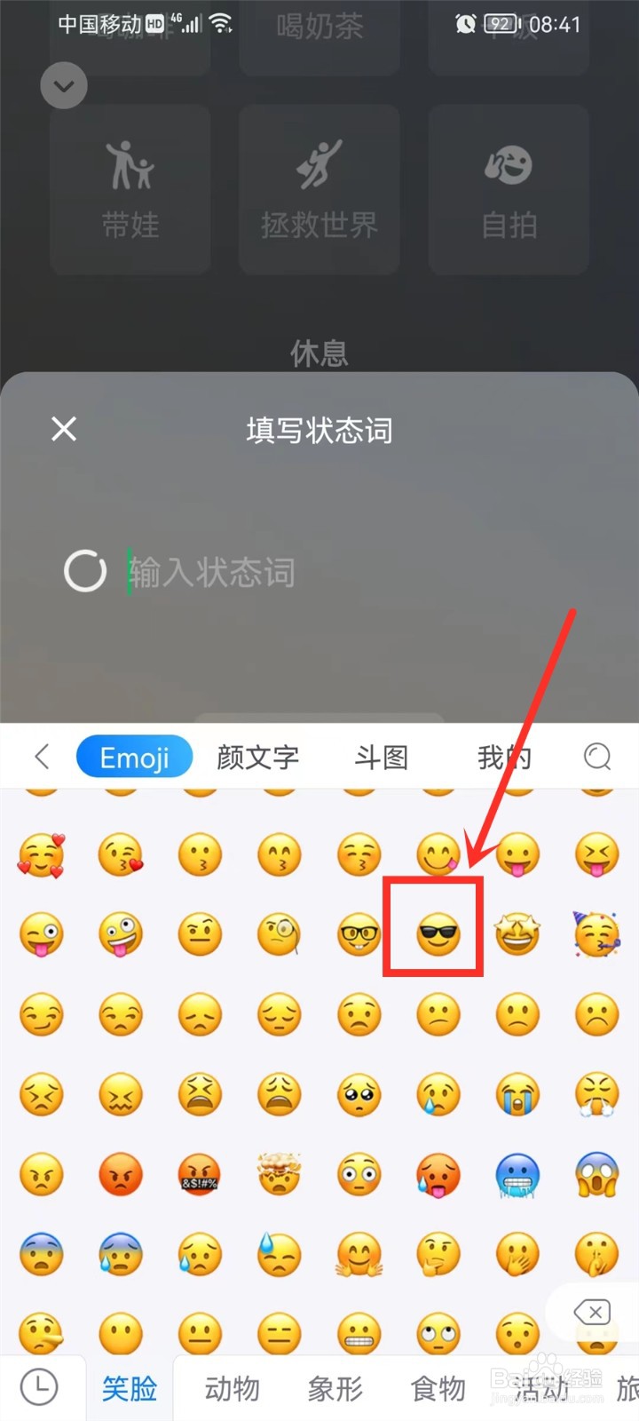 微信状态词怎么放表情包