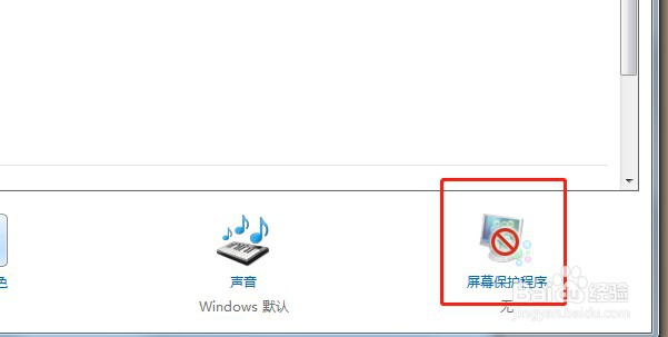 电脑怎么设置屏幕保护时间