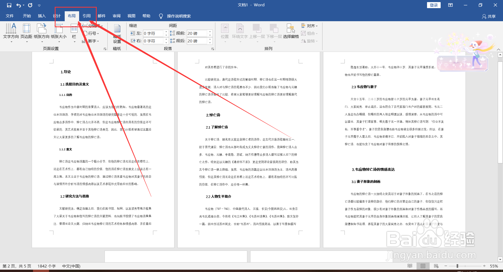 Word如何将单张纸张变为横向？