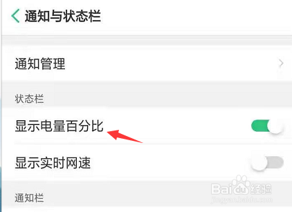 OPPO Reno6怎么设置显示电量百分比