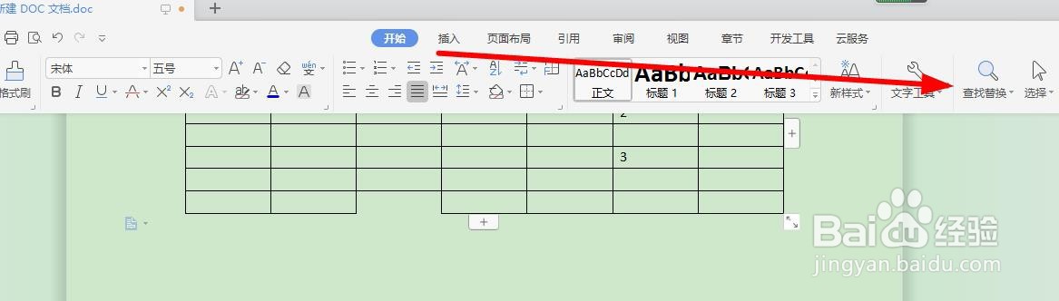 word如何使用查找替换功能