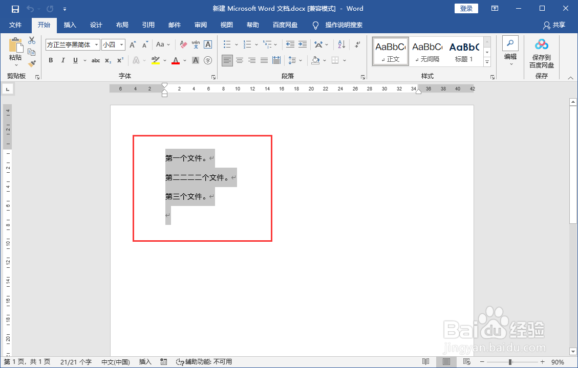 word怎么把字竖起来