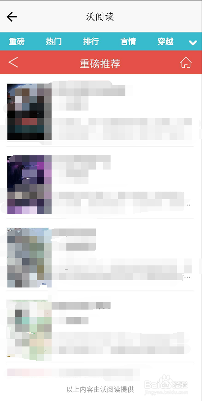 如何通过沃邮箱进入沃阅读