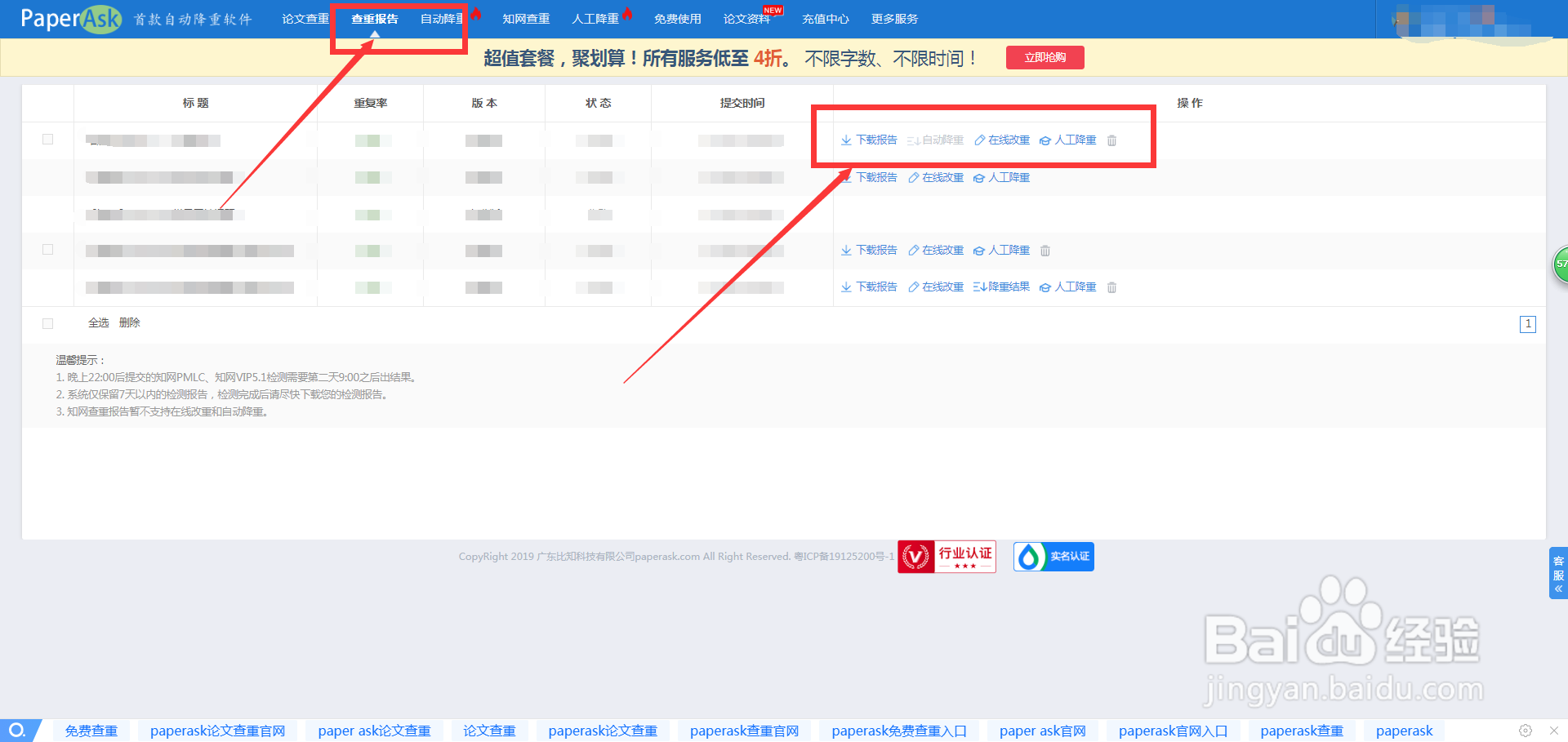 paperAsk免费论文查重步骤方法