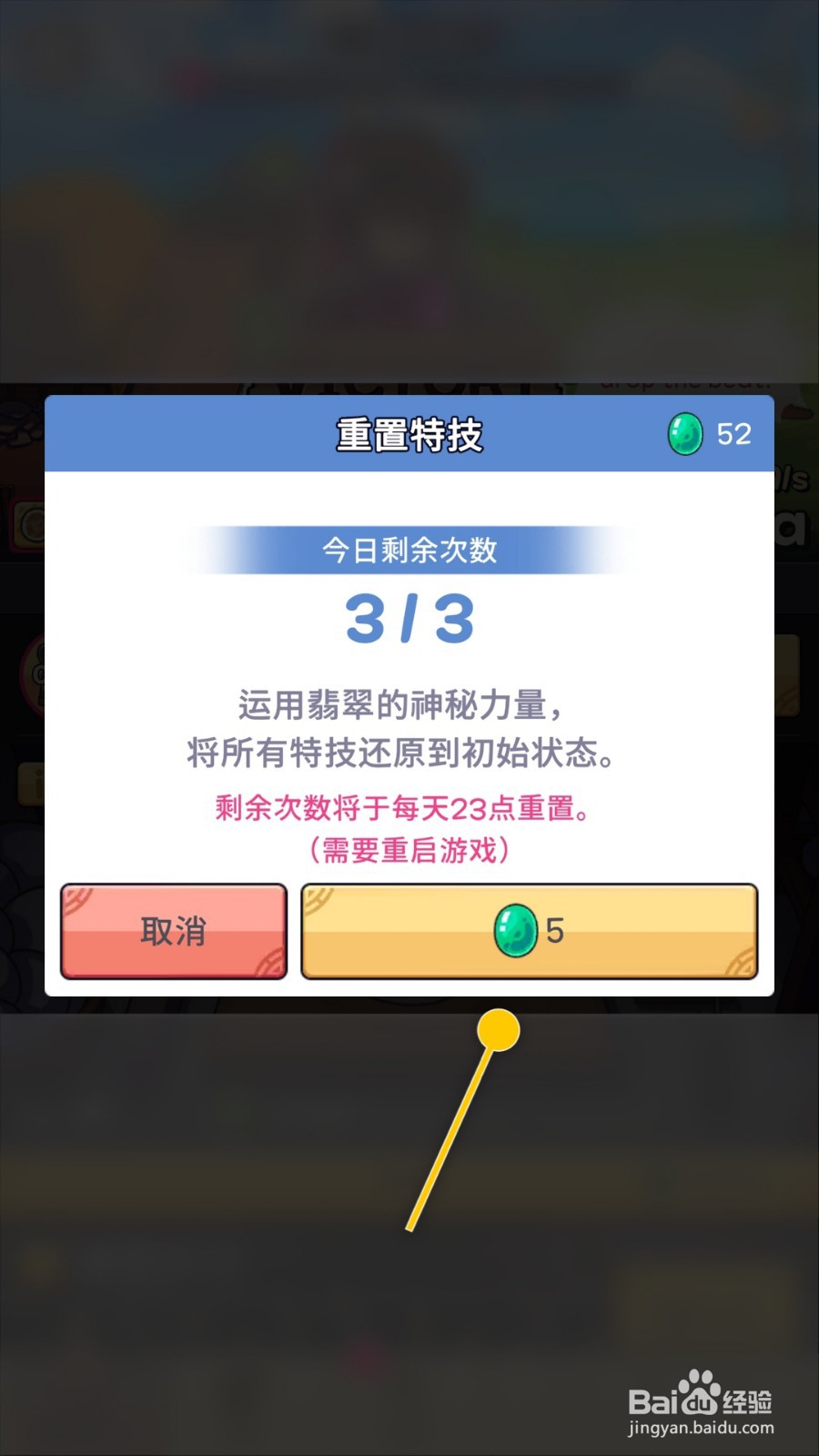 厨房大逃亡怎么运用翡翠将特技还原到初始状态