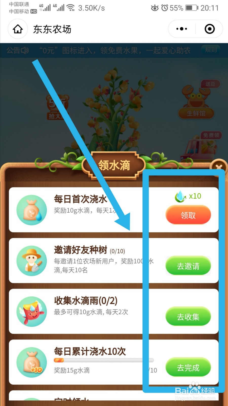 怎样在京东上免费领水果