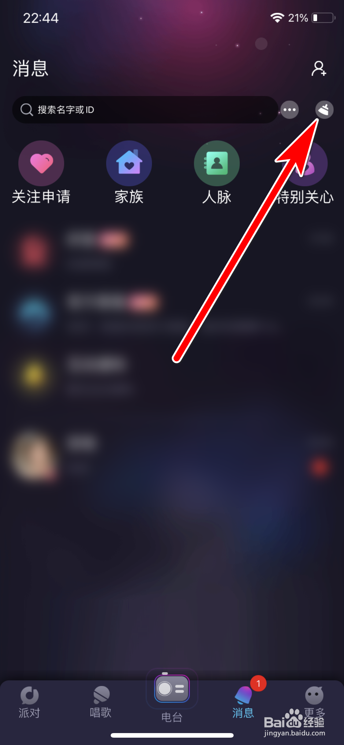 织音如何清除所有未读消息