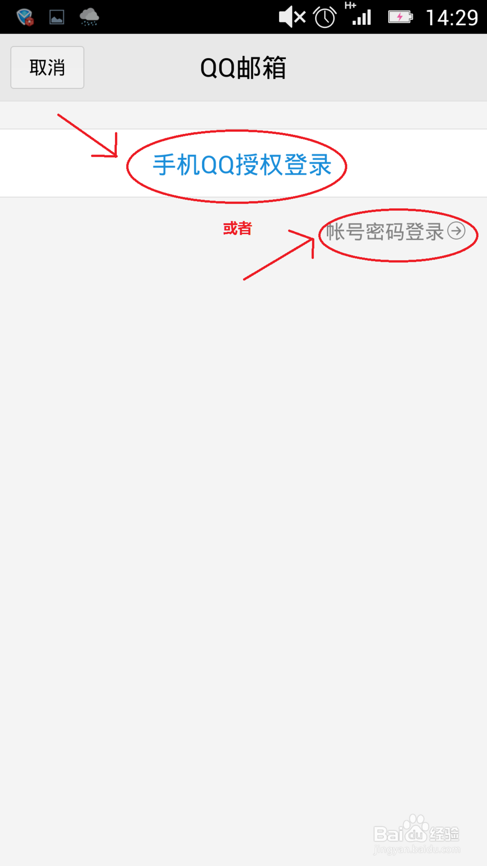 手机QQ邮箱app如何添加邮箱账户