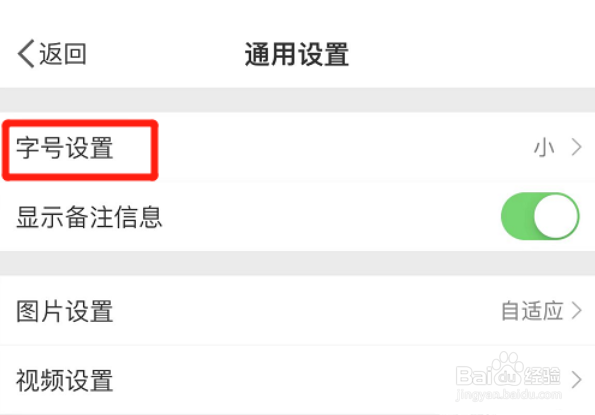 微博在哪里修改字号大小
