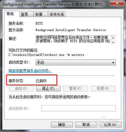 win7系统怎么启动服务BITS