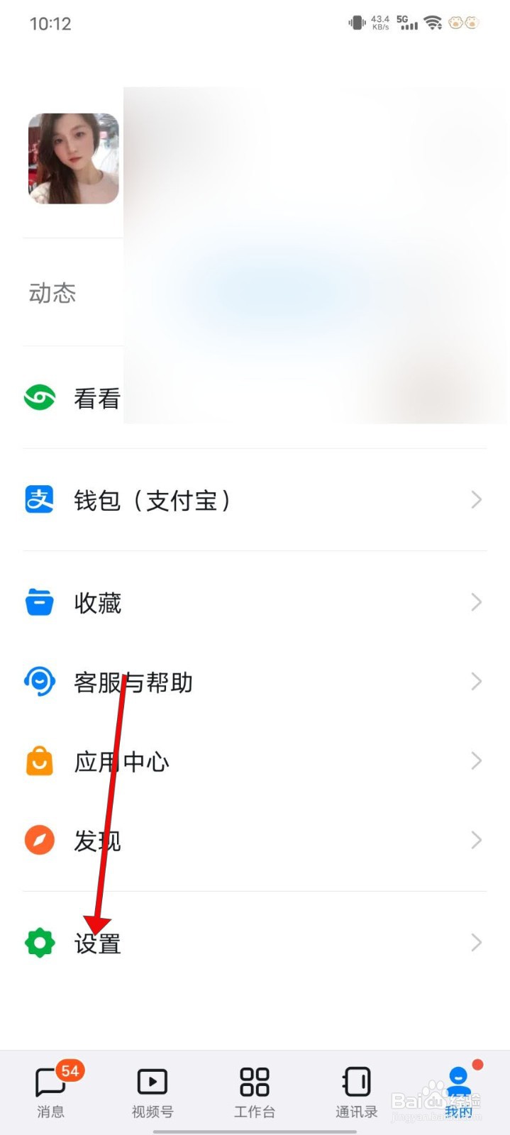 钉钉如何开启横屏模式