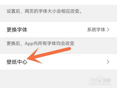 qq浏览器壁纸在哪里更改