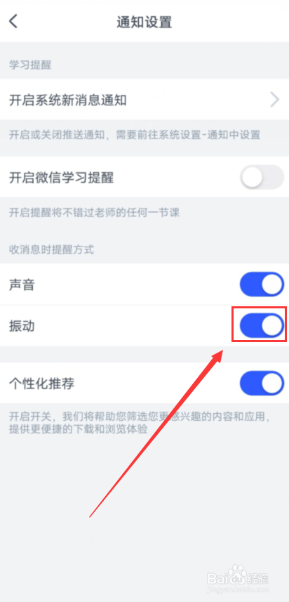 CCtalk怎么关闭消息振动提醒