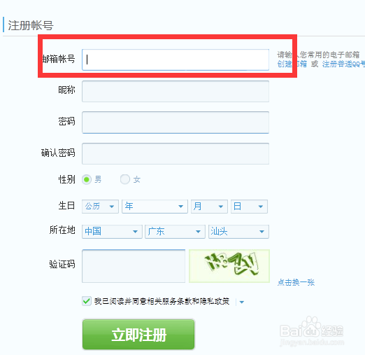 怎么用手机号码注册QQ靓号