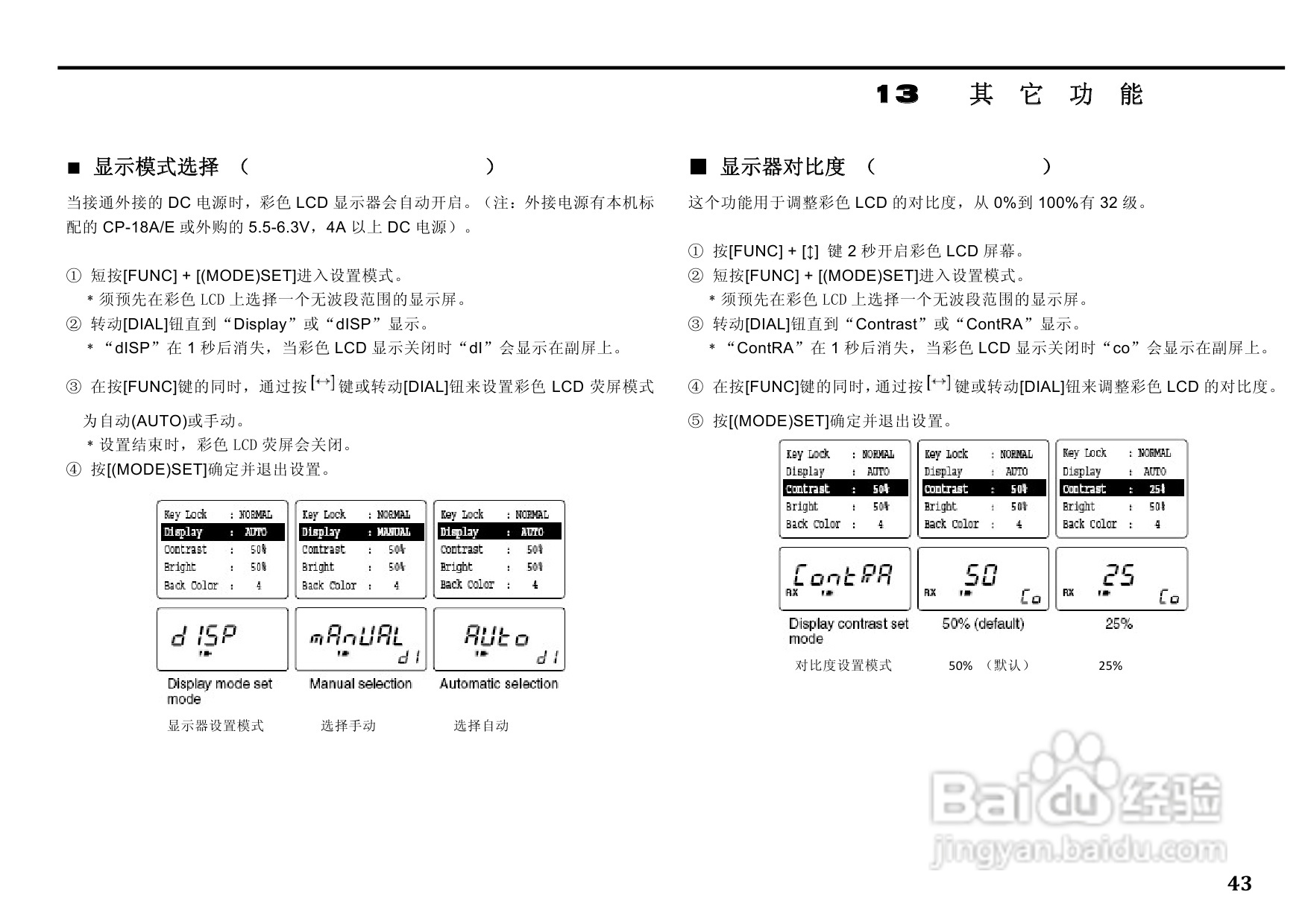 ICM IC-R3全频接收机中文说明书:[3]