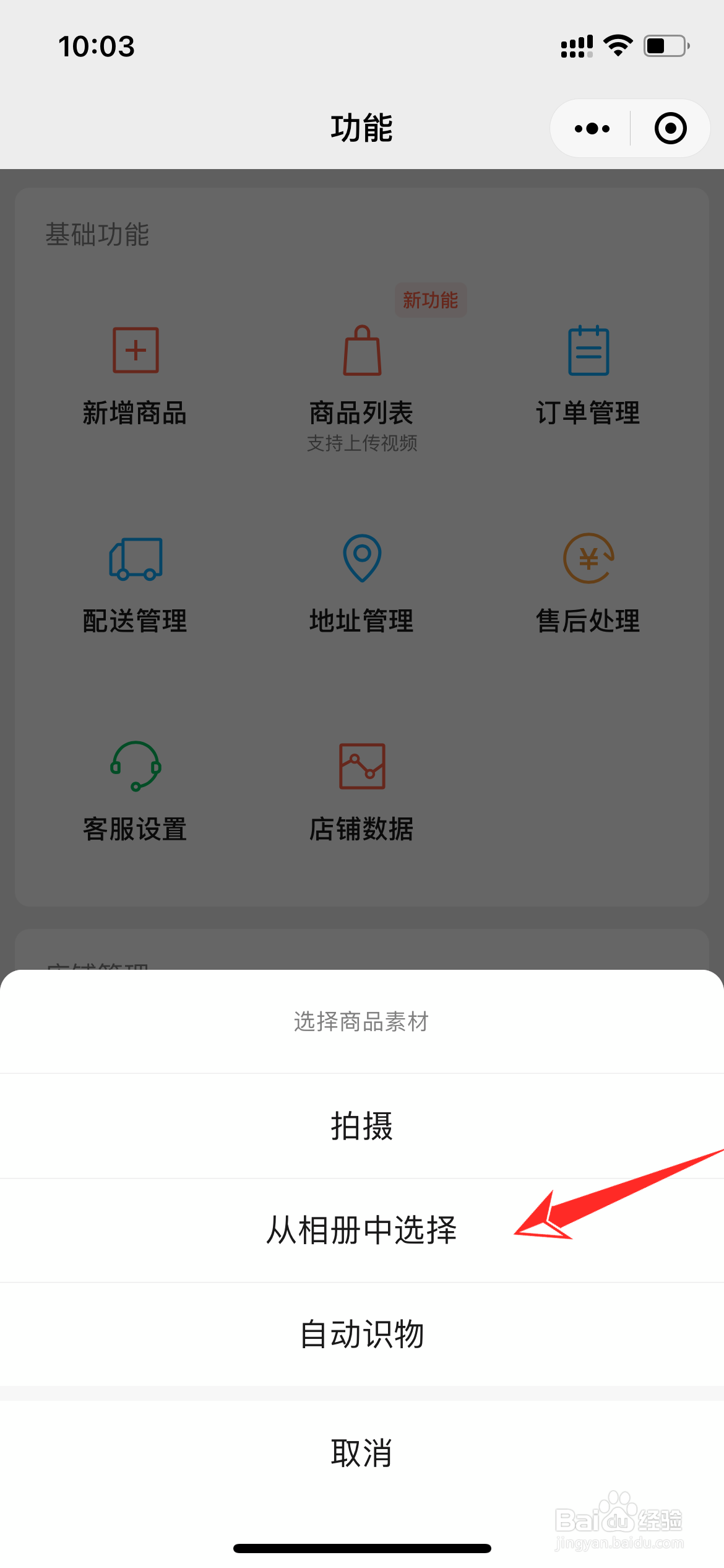 微信小商店怎么添加商品