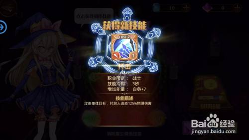 消耗魔尘数值后,获得新技能即可.