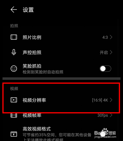 华为手机拍照时怎么修改视频分辨率