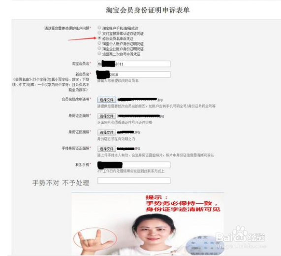 如何修改淘宝会员名