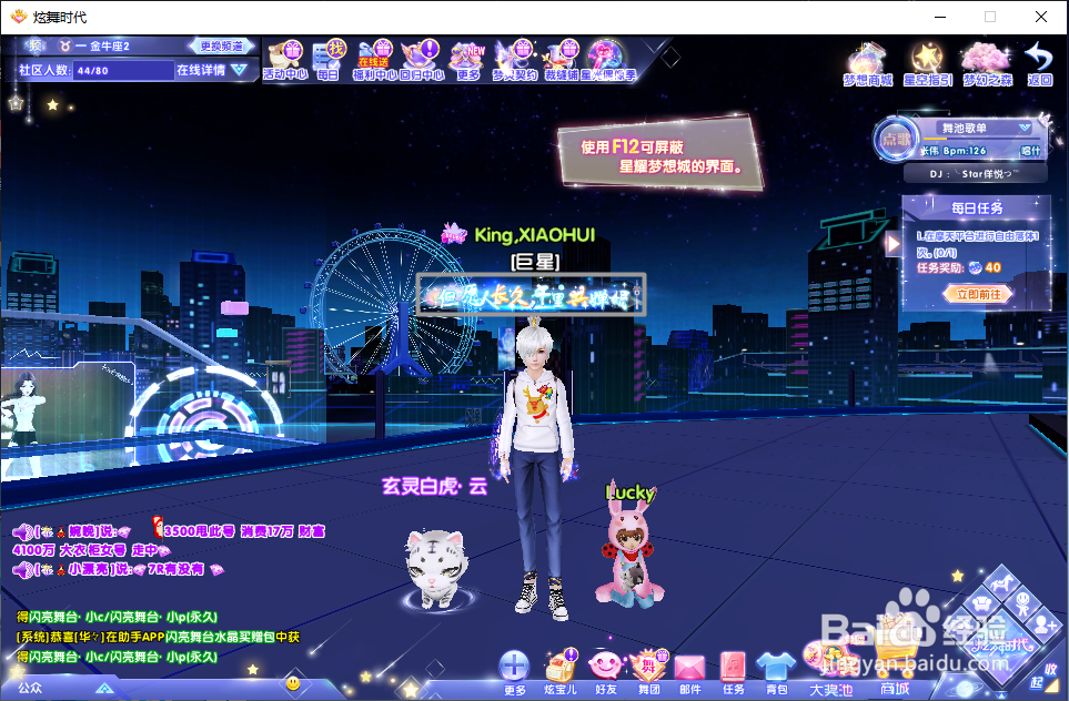 炫舞时代如何更换称号