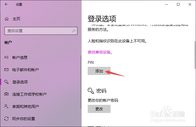Win10 PIN密码开机登录怎么设置或取消pin不使用
