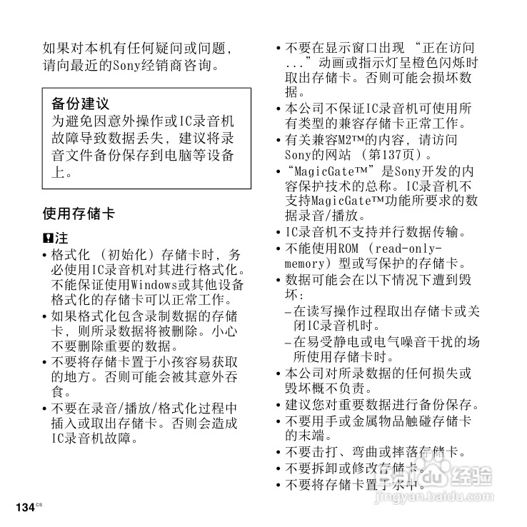 SONY数码录音棒IC Recorder说明书:[7]