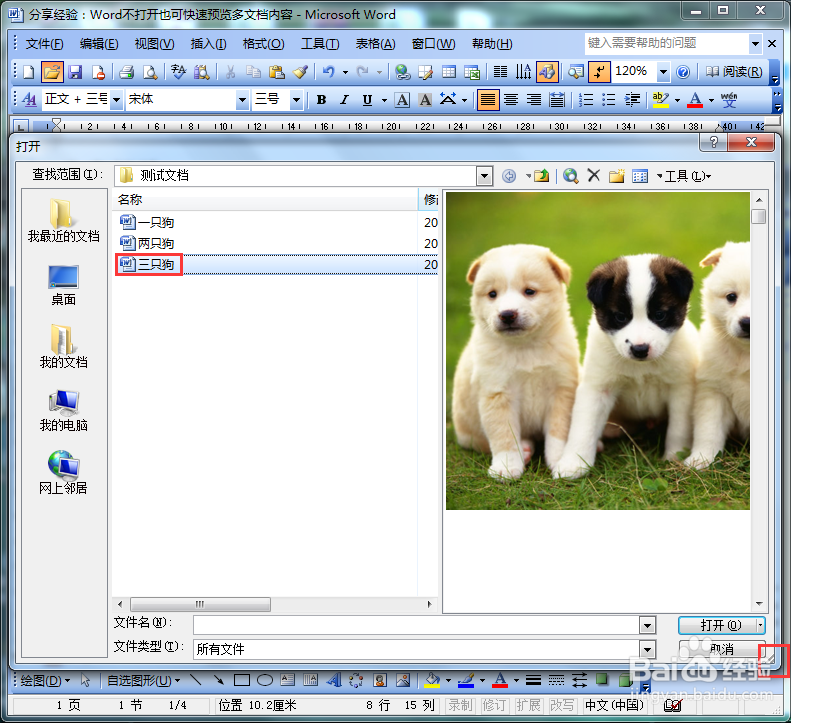 Word不打开也可快速预览文档内容
