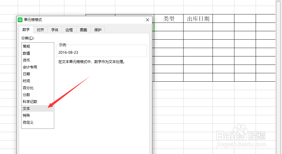 excel编辑输入时间出现数字代码的解决方法