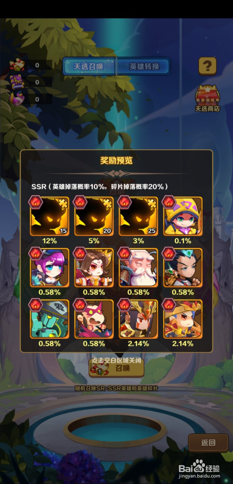 英雄大乱斗2手游天选召唤玩法怎么玩?