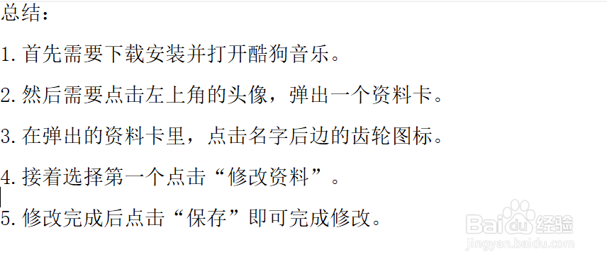 酷狗音乐怎么修改个人资料