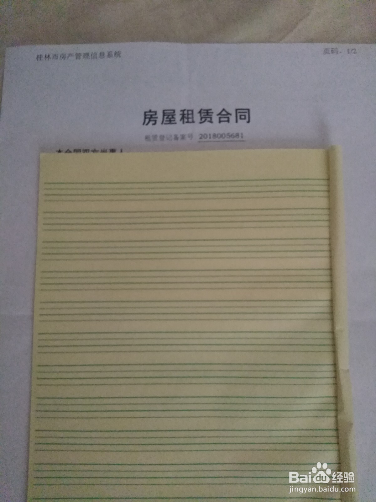 桂林市初升高中外来如何办房屋租赁登记备案证？