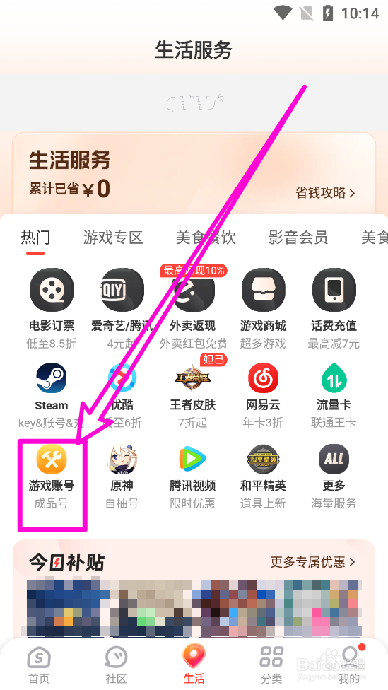 识货APP中怎么租赁游戏账号