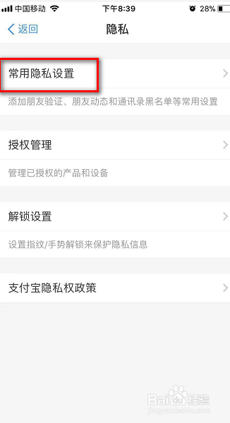 支付宝如何开启向好友公开我的真实姓名