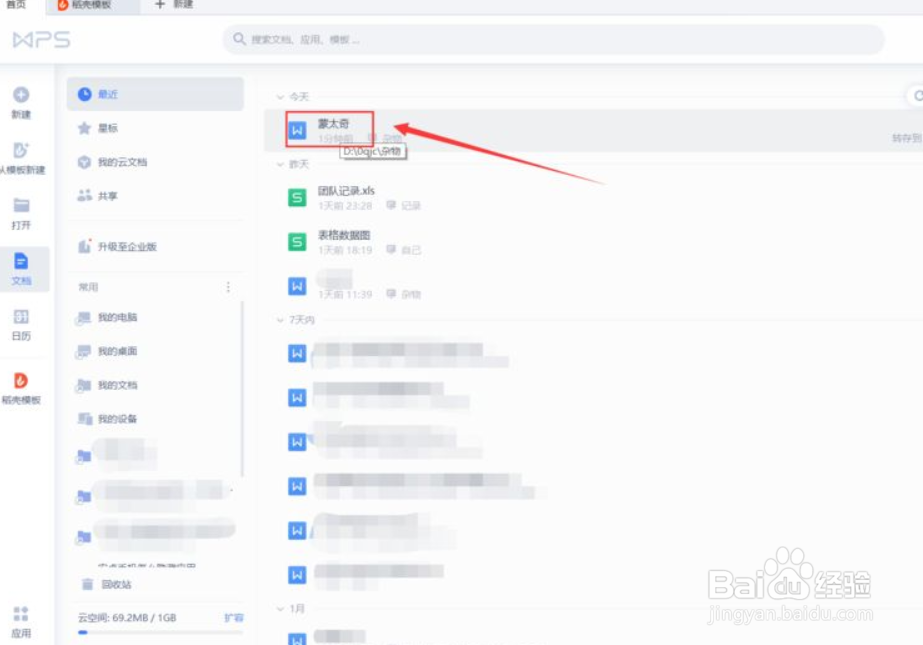 wps没保存上的文件怎么恢复