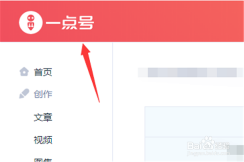 一点号上如何发布短内容
