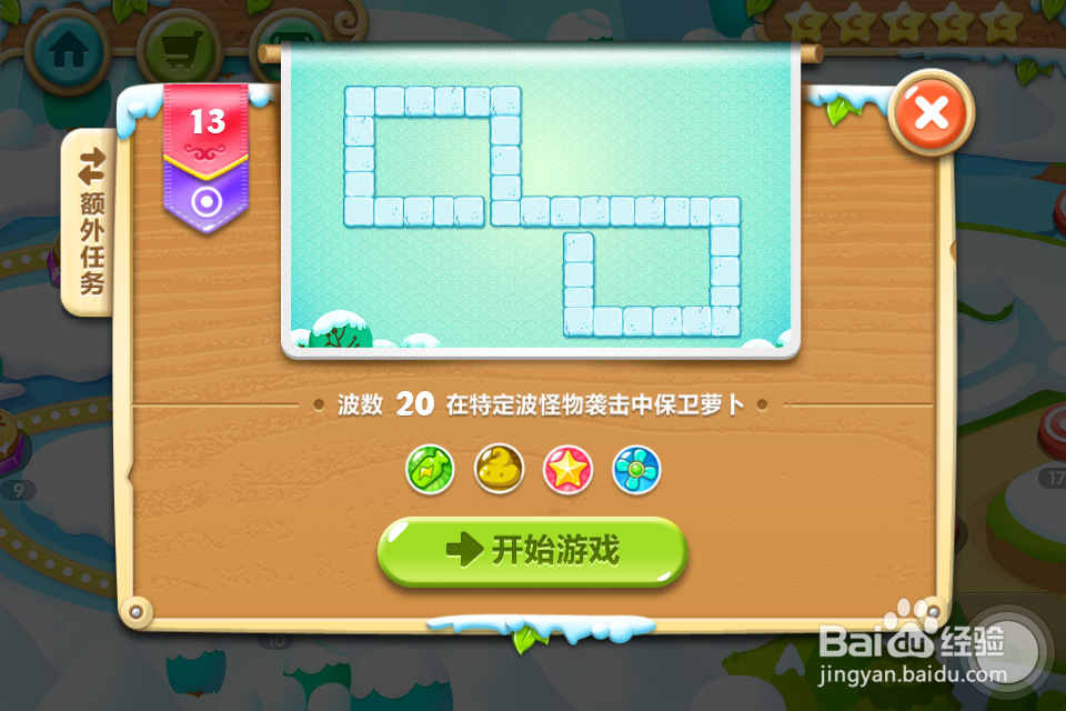保卫萝卜2 金萝卜攻略：[13]