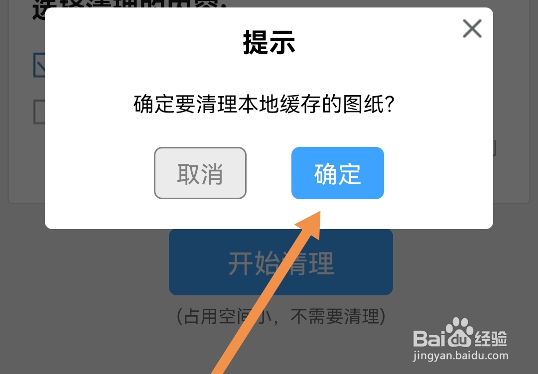 CAD快速看图软件如何清理缓存