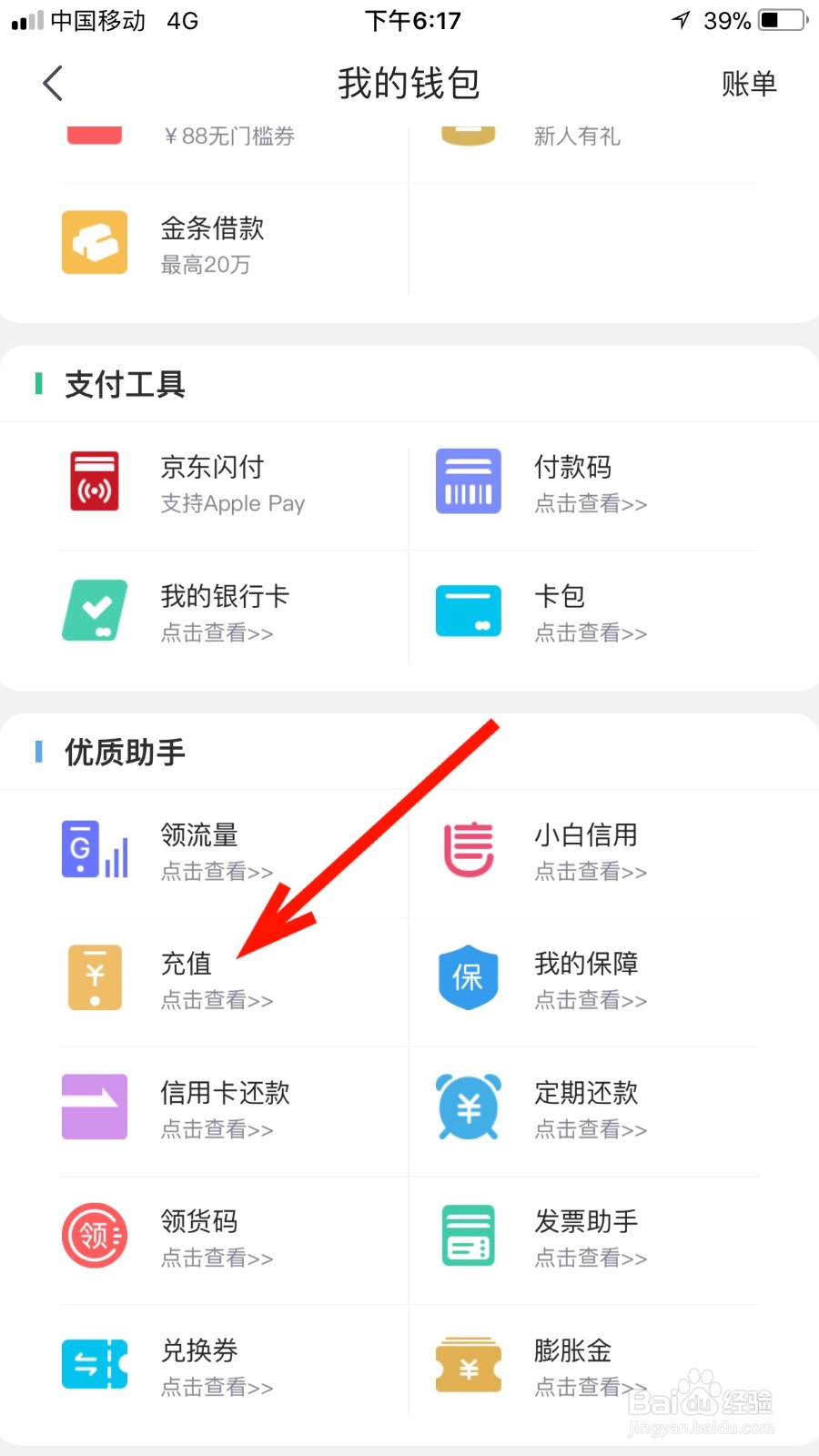 我们如何在京东软件缴纳暖气费