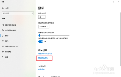 win10如何更改鼠标速度