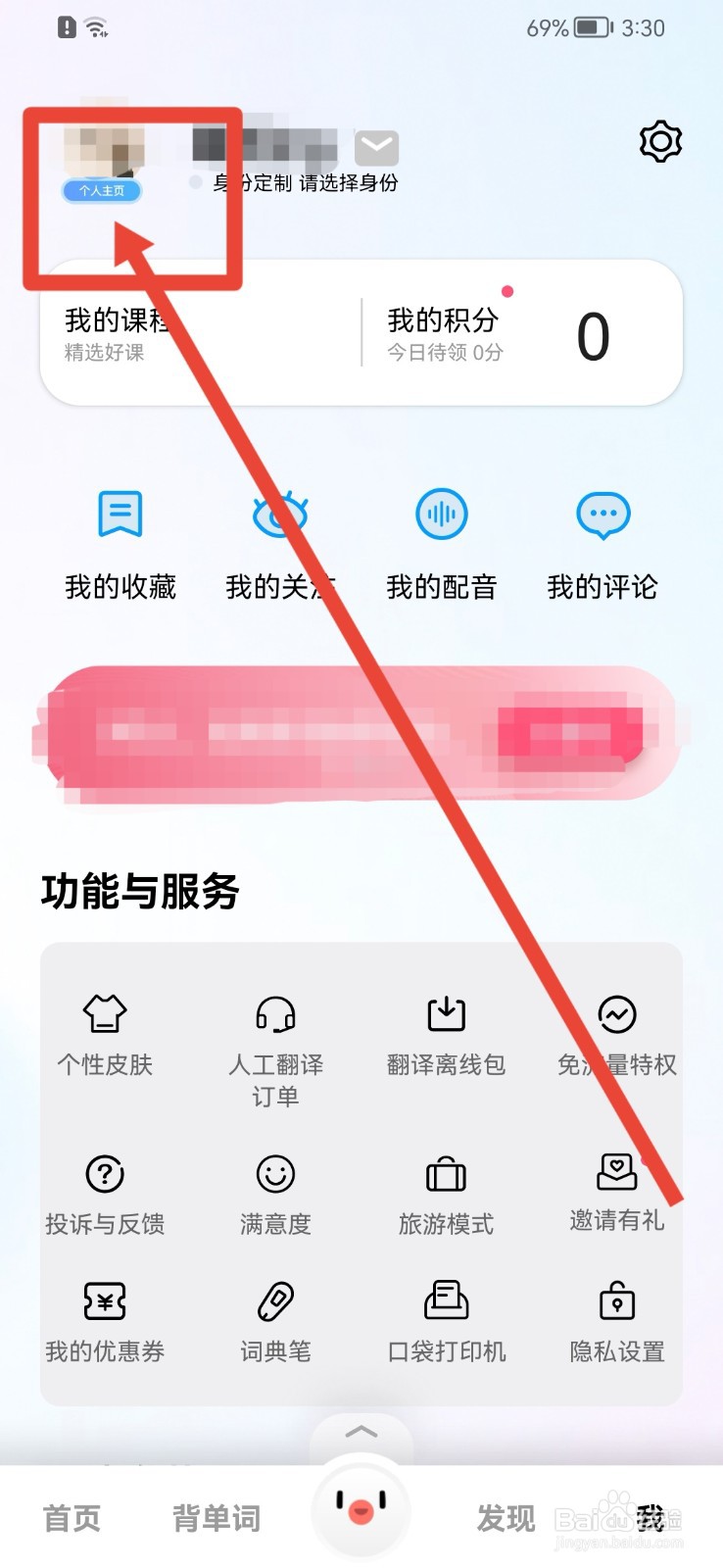 百度翻译APP怎样设置性别？