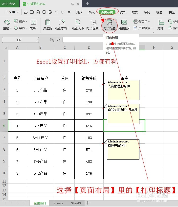 Excel技巧：表格批注设置打印，方便查看