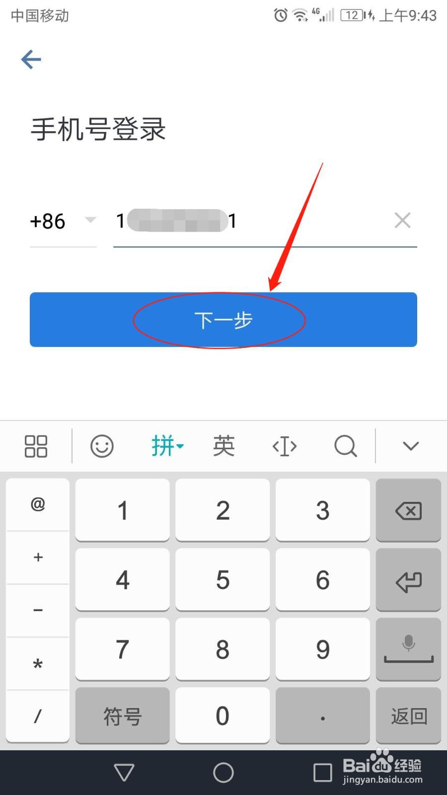 怎么用手机号登录企业微信