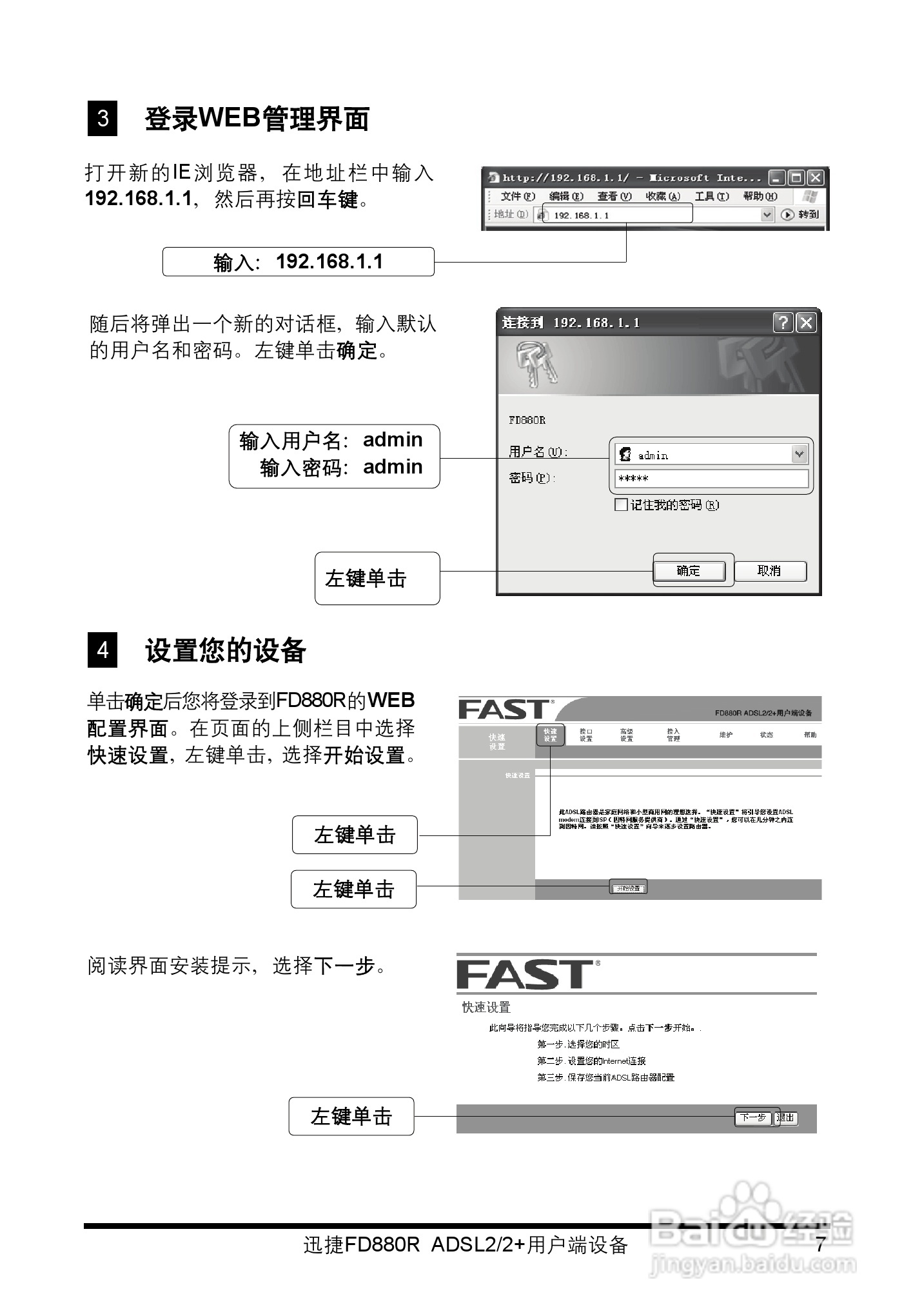迅捷fd880r路由器说明书