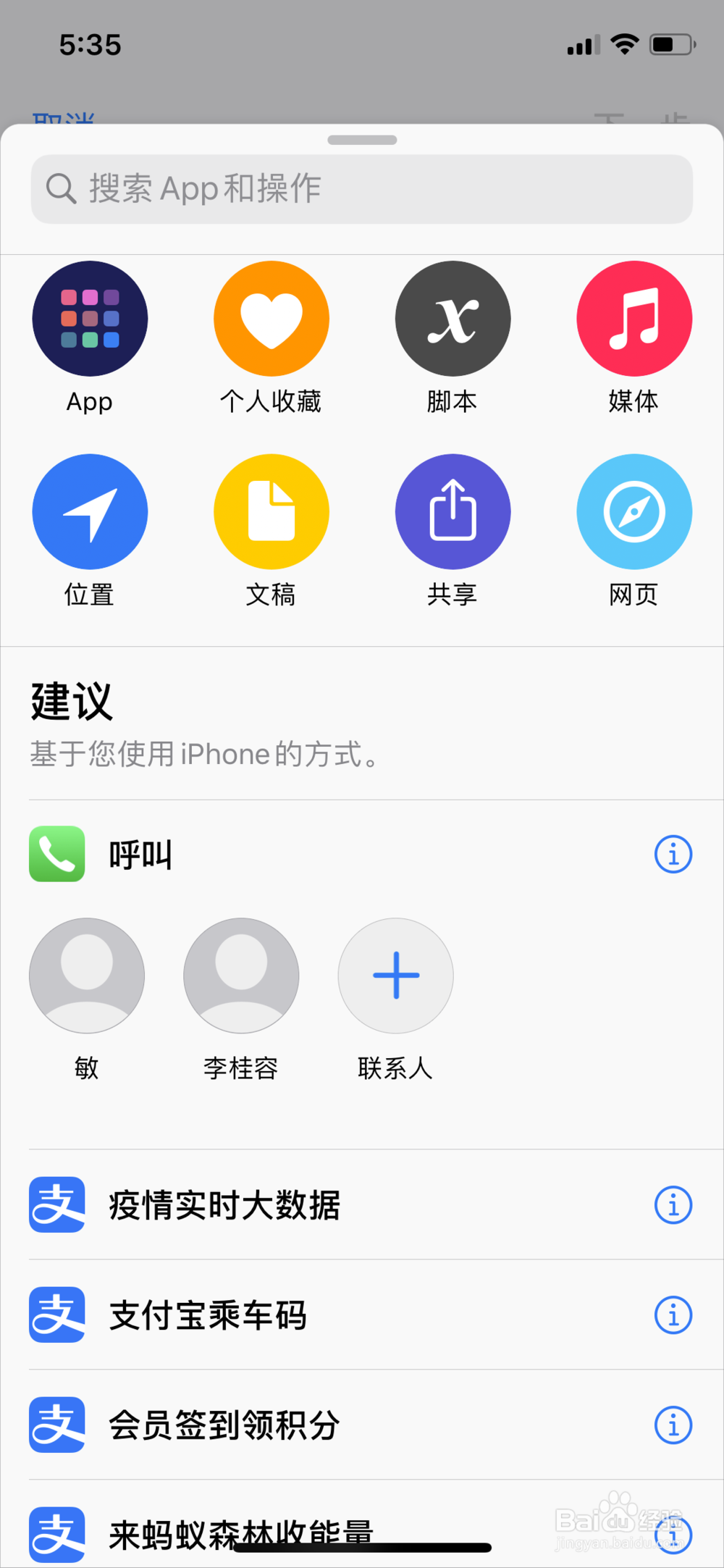 抖音苹果手机shoSiri测体温设置方法