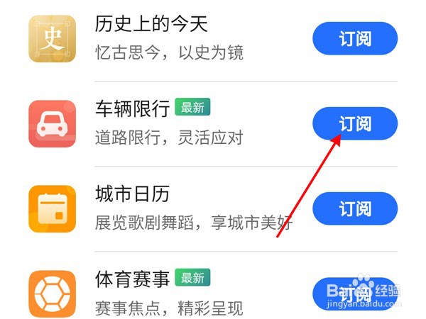 华为手机限行提醒怎么设置