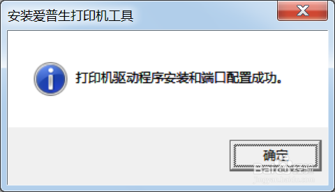 EPSON爱普生L1800驱动安装 教程
