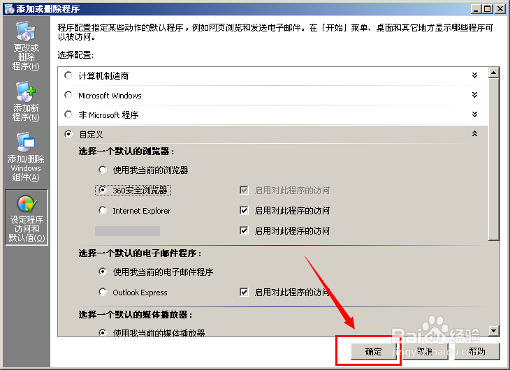 怎么设置系统默认浏览器