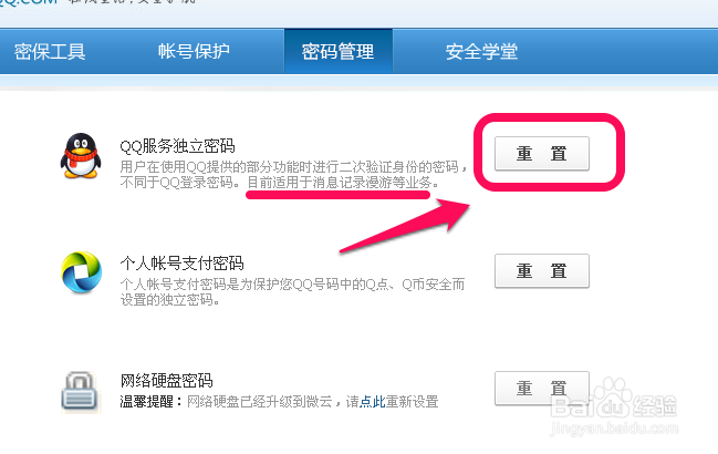 怎么修改qq漫游记录密码